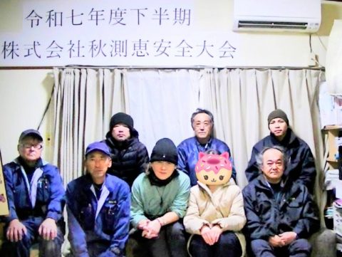 令和7年度安全大会