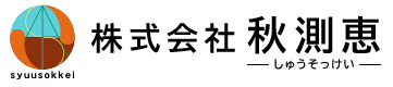 墨出し・測量のことなら何でも東京都板橋区の『株式会社秋測恵』へお任せください。全国出張可能です。｜現場スタッフも求人中です。